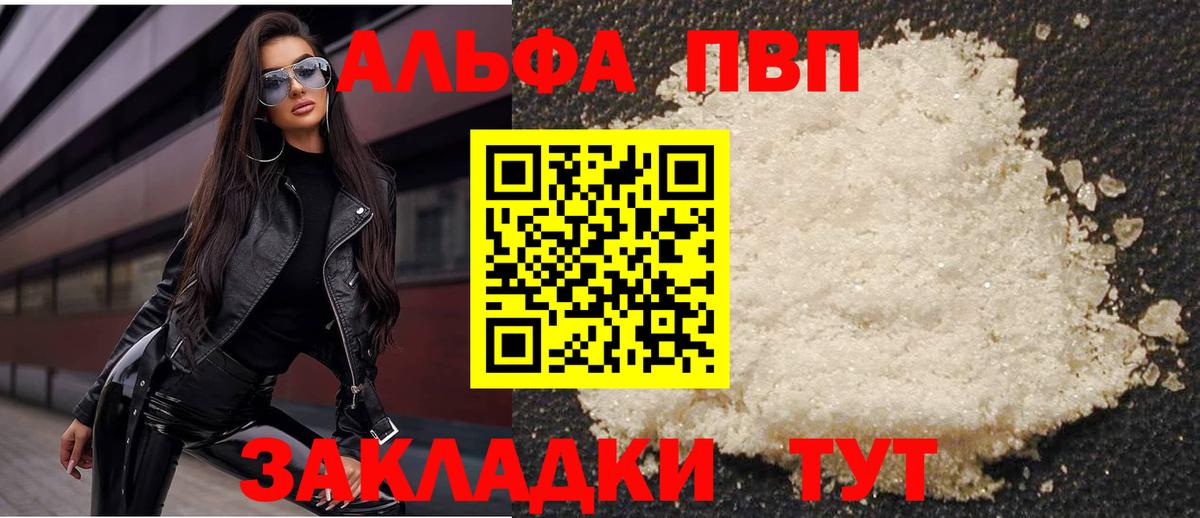 A-PVP VHQ Пятигорск