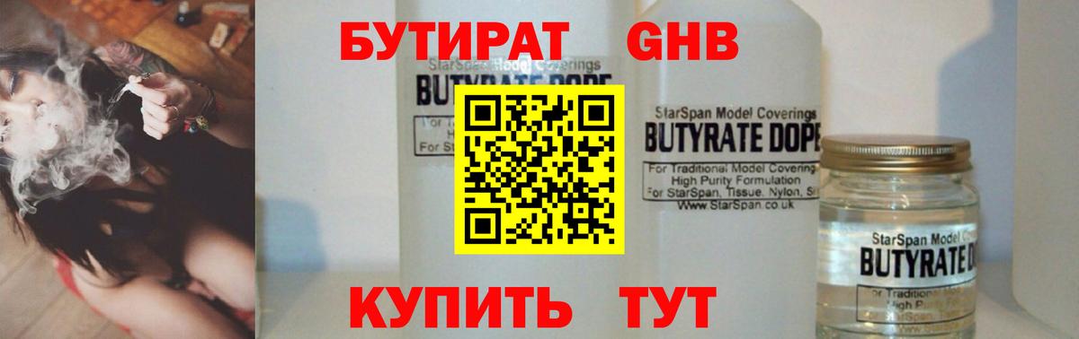 БУТИРАТ BDO  Вход с VPN  Пятигорск 
