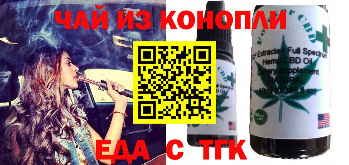 Пятигорск  Печенье с ТГК конопля  Вход с VPN 