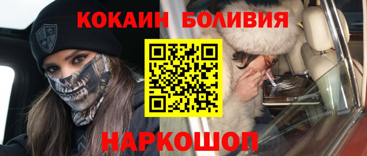Кокаин Боливия  Вход с VPN  Cocaine Колумбийский  Пятигорск 