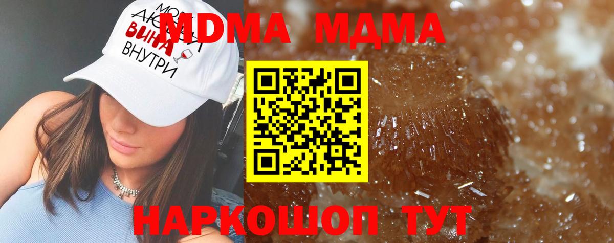 МДМА кристаллы Пятигорск