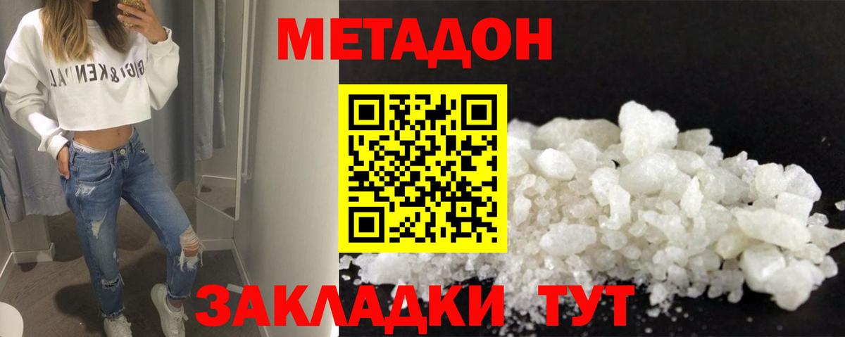 Метадон VHQ Пятигорск